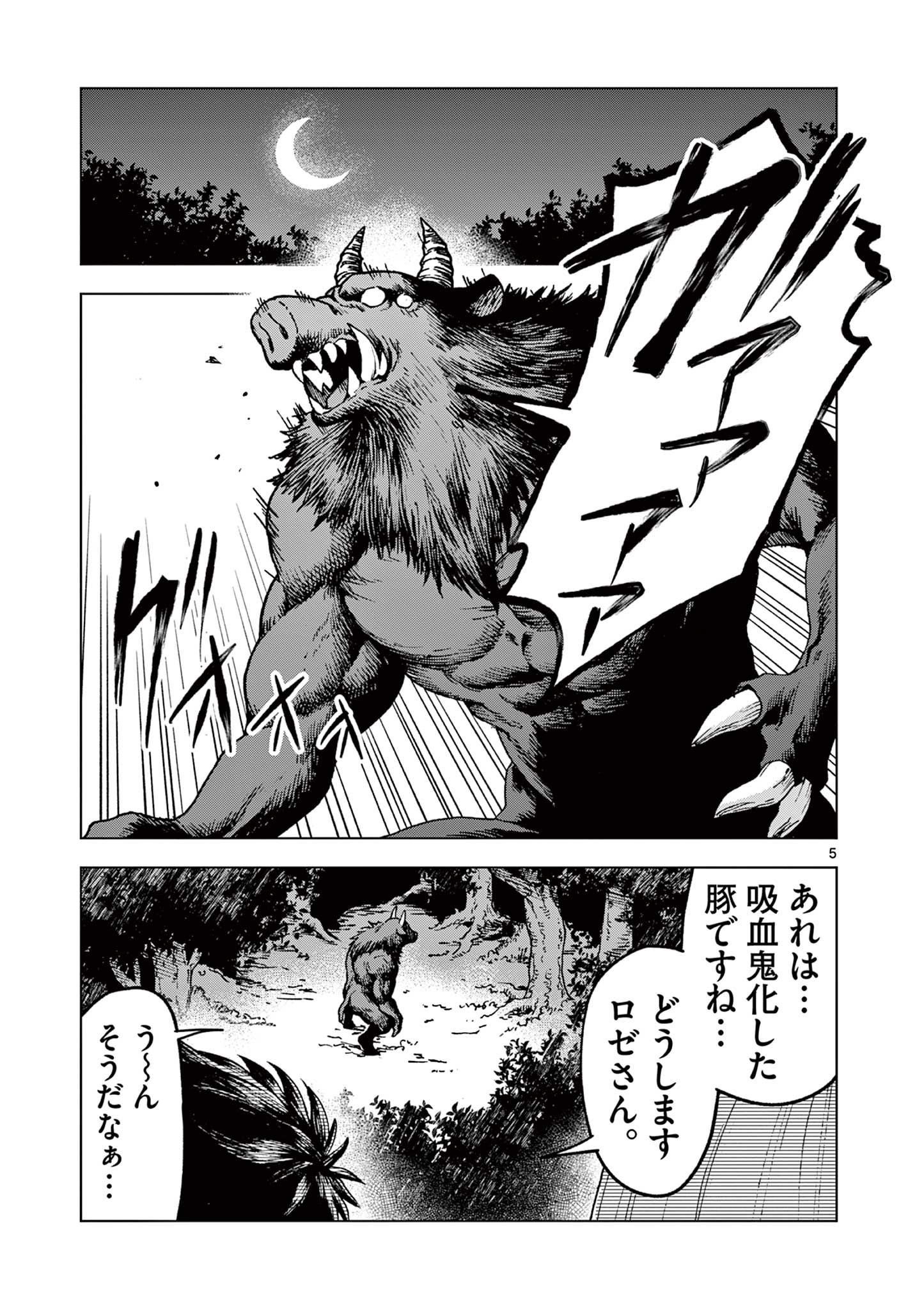 Raul to Kyuuketsuki - Chapter 1 - Page 5
